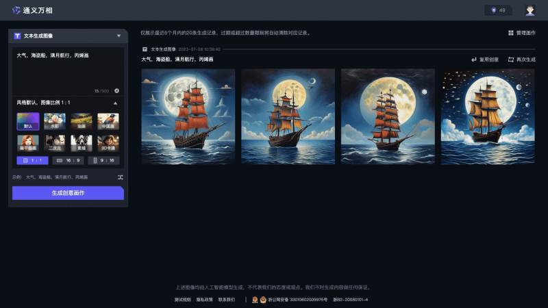 通義萬相AI插畫生成