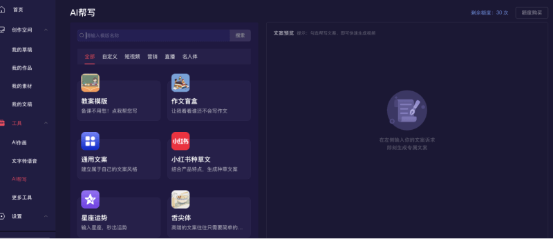 一幀秒創(chuàng)AI幫你寫