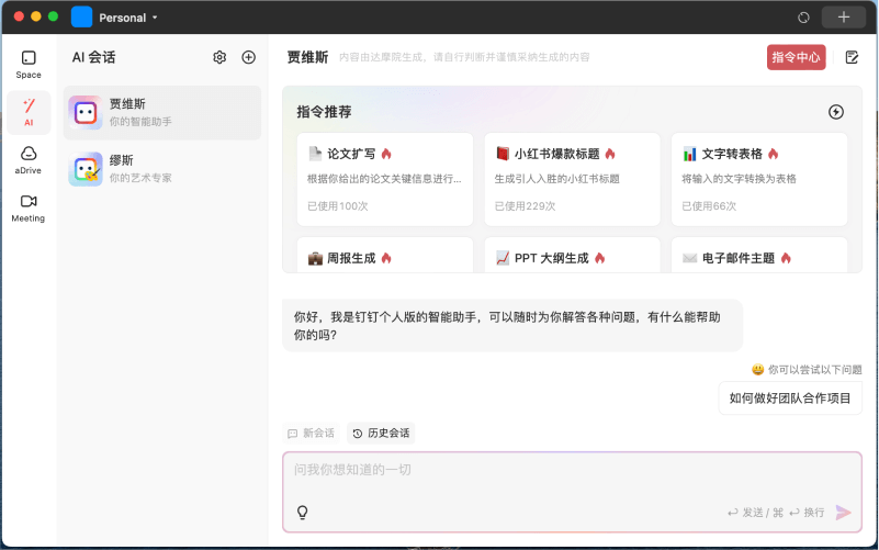 釘釘個人版AI功能