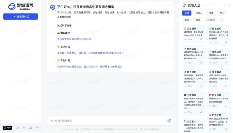 智譜清言AI對(duì)話