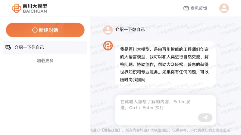 百川大模型AI對話聊天