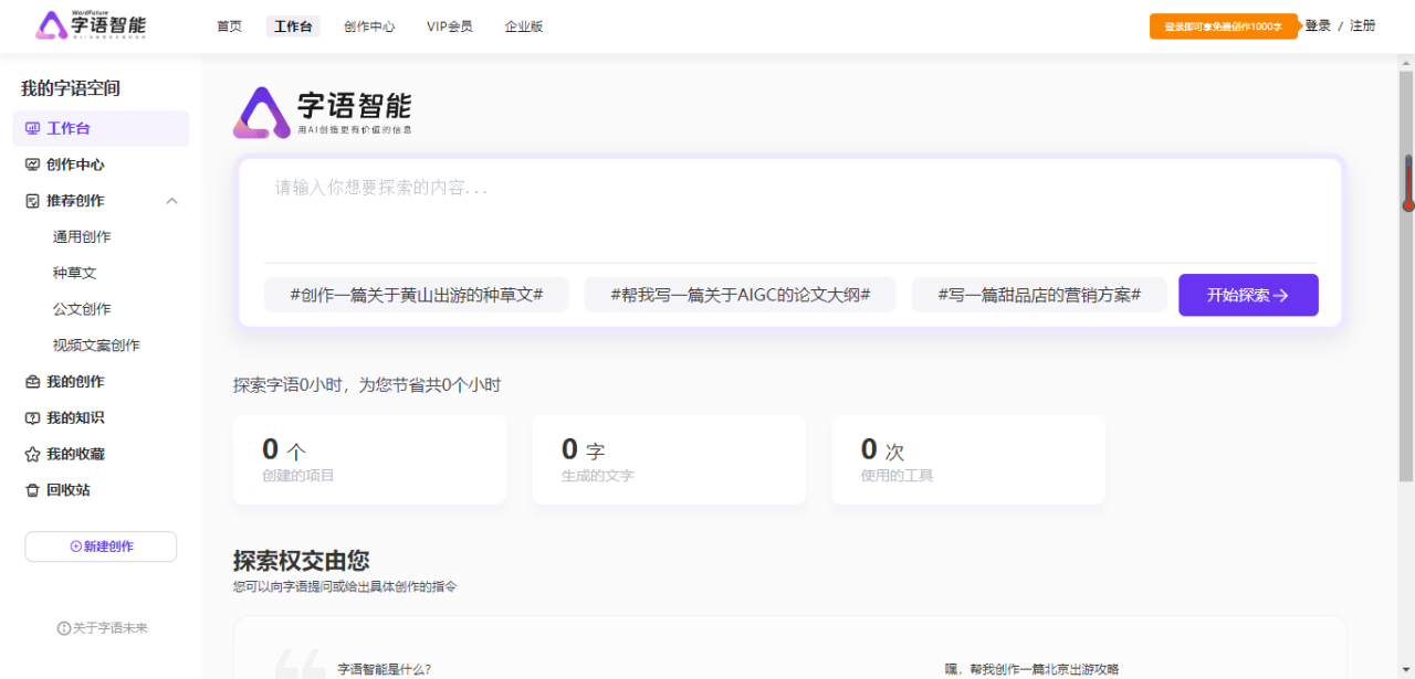 字語智能工作臺
